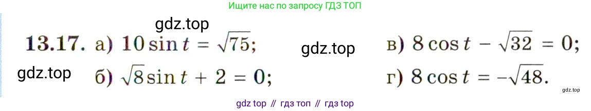 ГДЗ Алгебра, 10 класс Учебник, авторы: Мордкович Александр Григорьевич, Семенов Павел Владимирович, Денищева Лариса Олеговна, Звавич Леонид Исаакович, Корешкова Т А, Мишустина Татьяна Николаевна, Рязановский А Р, издательство Мнемозина, Москва, 2019, Часть 2, страница 89, номер 13.17, Условие