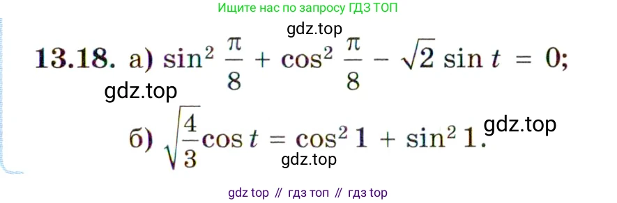 ГДЗ Алгебра, 10 класс Учебник, авторы: Мордкович Александр Григорьевич, Семенов Павел Владимирович, Денищева Лариса Олеговна, Звавич Леонид Исаакович, Корешкова Т А, Мишустина Татьяна Николаевна, Рязановский А Р, издательство Мнемозина, Москва, 2019, Часть 2, страница 89, номер 13.18, Условие