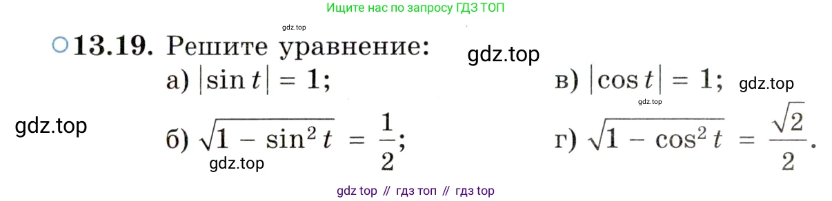 ГДЗ Алгебра, 10 класс Учебник, авторы: Мордкович Александр Григорьевич, Семенов Павел Владимирович, Денищева Лариса Олеговна, Звавич Леонид Исаакович, Корешкова Т А, Мишустина Татьяна Николаевна, Рязановский А Р, издательство Мнемозина, Москва, 2019, Часть 2, страница 90, номер 13.19, Условие