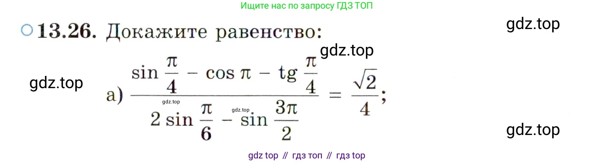 ГДЗ Алгебра, 10 класс Учебник, авторы: Мордкович Александр Григорьевич, Семенов Павел Владимирович, Денищева Лариса Олеговна, Звавич Леонид Исаакович, Корешкова Т А, Мишустина Татьяна Николаевна, Рязановский А Р, издательство Мнемозина, Москва, 2019, Часть 2, страница 90, номер 13.26, Условие