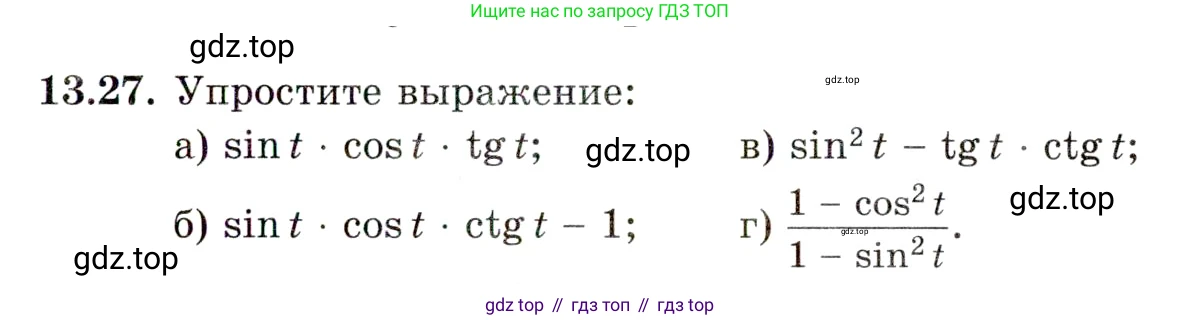 ГДЗ Алгебра, 10 класс Учебник, авторы: Мордкович Александр Григорьевич, Семенов Павел Владимирович, Денищева Лариса Олеговна, Звавич Леонид Исаакович, Корешкова Т А, Мишустина Татьяна Николаевна, Рязановский А Р, издательство Мнемозина, Москва, 2019, Часть 2, страница 91, номер 13.27, Условие
