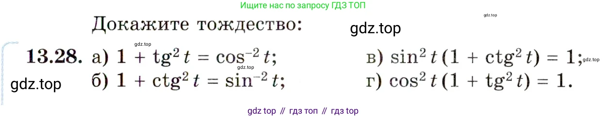 ГДЗ Алгебра, 10 класс Учебник, авторы: Мордкович Александр Григорьевич, Семенов Павел Владимирович, Денищева Лариса Олеговна, Звавич Леонид Исаакович, Корешкова Т А, Мишустина Татьяна Николаевна, Рязановский А Р, издательство Мнемозина, Москва, 2019, Часть 2, страница 91, номер 13.28, Условие