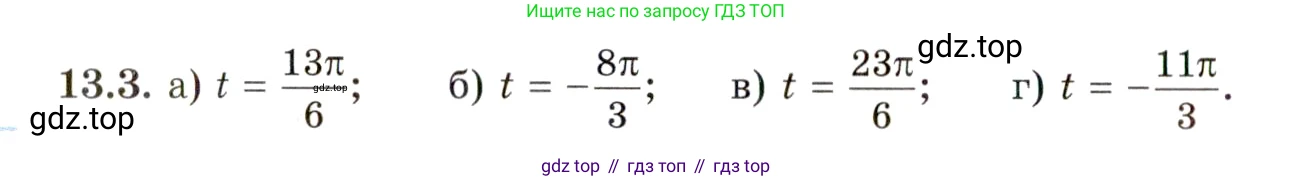 ГДЗ Алгебра, 10 класс Учебник, авторы: Мордкович Александр Григорьевич, Семенов Павел Владимирович, Денищева Лариса Олеговна, Звавич Леонид Исаакович, Корешкова Т А, Мишустина Татьяна Николаевна, Рязановский А Р, издательство Мнемозина, Москва, 2019, Часть 2, страница 88, номер 13.3, Условие