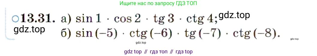 ГДЗ Алгебра, 10 класс Учебник, авторы: Мордкович Александр Григорьевич, Семенов Павел Владимирович, Денищева Лариса Олеговна, Звавич Леонид Исаакович, Корешкова Т А, Мишустина Татьяна Николаевна, Рязановский А Р, издательство Мнемозина, Москва, 2019, Часть 2, страница 91, номер 13.31, Условие