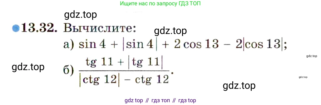 ГДЗ Алгебра, 10 класс Учебник, авторы: Мордкович Александр Григорьевич, Семенов Павел Владимирович, Денищева Лариса Олеговна, Звавич Леонид Исаакович, Корешкова Т А, Мишустина Татьяна Николаевна, Рязановский А Р, издательство Мнемозина, Москва, 2019, Часть 2, страница 91, номер 13.32, Условие
