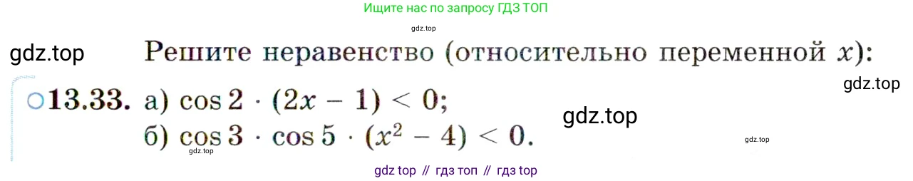 ГДЗ Алгебра, 10 класс Учебник, авторы: Мордкович Александр Григорьевич, Семенов Павел Владимирович, Денищева Лариса Олеговна, Звавич Леонид Исаакович, Корешкова Т А, Мишустина Татьяна Николаевна, Рязановский А Р, издательство Мнемозина, Москва, 2019, Часть 2, страница 91, номер 13.33, Условие