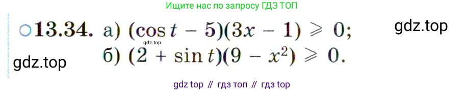ГДЗ Алгебра, 10 класс Учебник, авторы: Мордкович Александр Григорьевич, Семенов Павел Владимирович, Денищева Лариса Олеговна, Звавич Леонид Исаакович, Корешкова Т А, Мишустина Татьяна Николаевна, Рязановский А Р, издательство Мнемозина, Москва, 2019, Часть 2, страница 91, номер 13.34, Условие