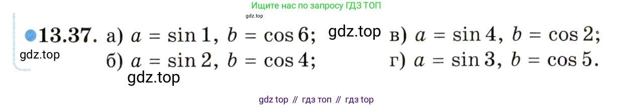 ГДЗ Алгебра, 10 класс Учебник, авторы: Мордкович Александр Григорьевич, Семенов Павел Владимирович, Денищева Лариса Олеговна, Звавич Леонид Исаакович, Корешкова Т А, Мишустина Татьяна Николаевна, Рязановский А Р, издательство Мнемозина, Москва, 2019, Часть 2, страница 92, номер 13.37, Условие