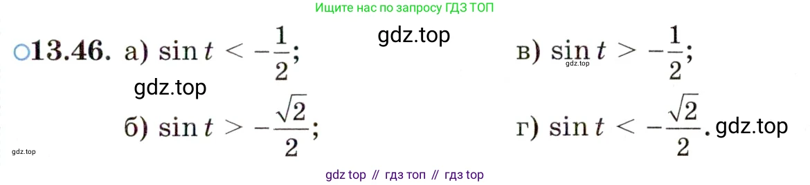 ГДЗ Алгебра, 10 класс Учебник, авторы: Мордкович Александр Григорьевич, Семенов Павел Владимирович, Денищева Лариса Олеговна, Звавич Леонид Исаакович, Корешкова Т А, Мишустина Татьяна Николаевна, Рязановский А Р, издательство Мнемозина, Москва, 2019, Часть 2, страница 93, номер 13.46, Условие