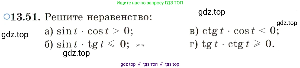 ГДЗ Алгебра, 10 класс Учебник, авторы: Мордкович Александр Григорьевич, Семенов Павел Владимирович, Денищева Лариса Олеговна, Звавич Леонид Исаакович, Корешкова Т А, Мишустина Татьяна Николаевна, Рязановский А Р, издательство Мнемозина, Москва, 2019, Часть 2, страница 94, номер 13.51, Условие