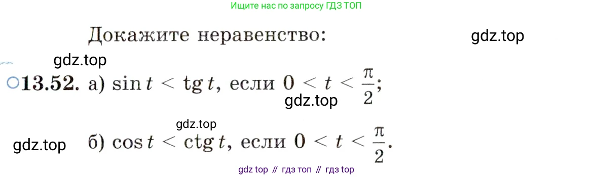 ГДЗ Алгебра, 10 класс Учебник, авторы: Мордкович Александр Григорьевич, Семенов Павел Владимирович, Денищева Лариса Олеговна, Звавич Леонид Исаакович, Корешкова Т А, Мишустина Татьяна Николаевна, Рязановский А Р, издательство Мнемозина, Москва, 2019, Часть 2, страница 94, номер 13.52, Условие