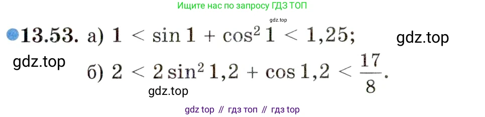 ГДЗ Алгебра, 10 класс Учебник, авторы: Мордкович Александр Григорьевич, Семенов Павел Владимирович, Денищева Лариса Олеговна, Звавич Леонид Исаакович, Корешкова Т А, Мишустина Татьяна Николаевна, Рязановский А Р, издательство Мнемозина, Москва, 2019, Часть 2, страница 94, номер 13.53, Условие