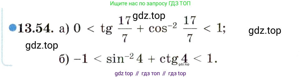 ГДЗ Алгебра, 10 класс Учебник, авторы: Мордкович Александр Григорьевич, Семенов Павел Владимирович, Денищева Лариса Олеговна, Звавич Леонид Исаакович, Корешкова Т А, Мишустина Татьяна Николаевна, Рязановский А Р, издательство Мнемозина, Москва, 2019, Часть 2, страница 94, номер 13.54, Условие