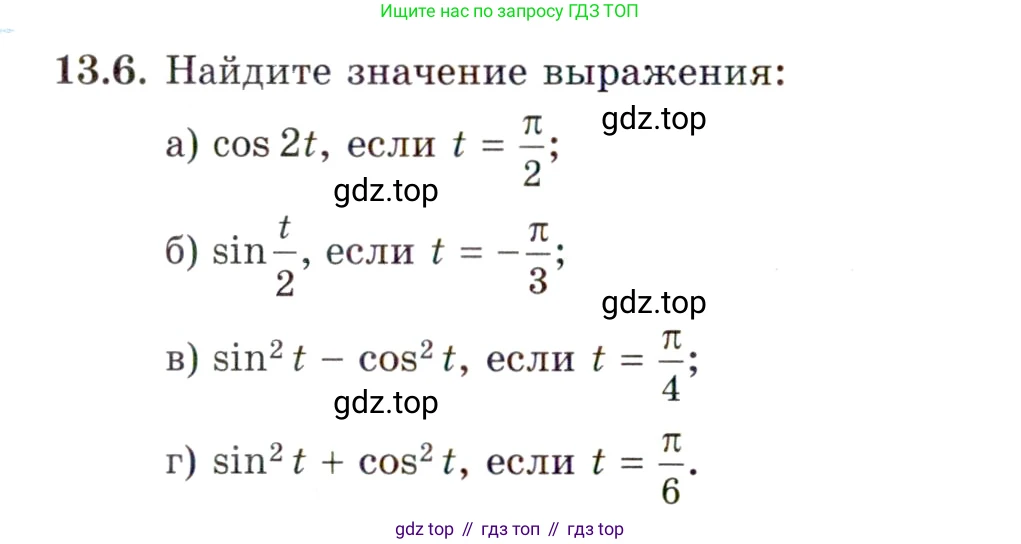 ГДЗ Алгебра, 10 класс Учебник, авторы: Мордкович Александр Григорьевич, Семенов Павел Владимирович, Денищева Лариса Олеговна, Звавич Леонид Исаакович, Корешкова Т А, Мишустина Татьяна Николаевна, Рязановский А Р, издательство Мнемозина, Москва, 2019, Часть 2, страница 88, номер 13.6, Условие