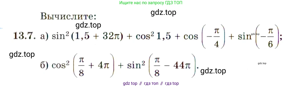 ГДЗ Алгебра, 10 класс Учебник, авторы: Мордкович Александр Григорьевич, Семенов Павел Владимирович, Денищева Лариса Олеговна, Звавич Леонид Исаакович, Корешкова Т А, Мишустина Татьяна Николаевна, Рязановский А Р, издательство Мнемозина, Москва, 2019, Часть 2, страница 88, номер 13.7, Условие