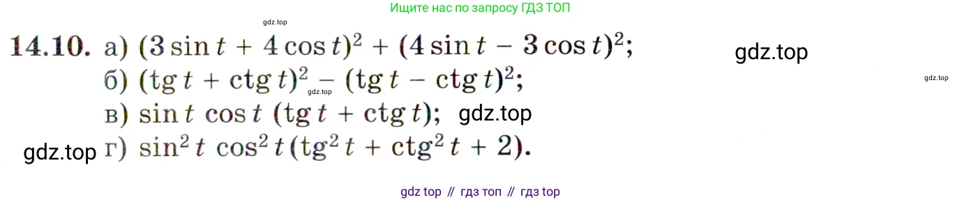 ГДЗ Алгебра, 10 класс Учебник, авторы: Мордкович Александр Григорьевич, Семенов Павел Владимирович, Денищева Лариса Олеговна, Звавич Леонид Исаакович, Корешкова Т А, Мишустина Татьяна Николаевна, Рязановский А Р, издательство Мнемозина, Москва, 2019, Часть 2, страница 95, номер 14.10, Условие