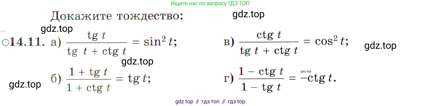 ГДЗ Алгебра, 10 класс Учебник, авторы: Мордкович Александр Григорьевич, Семенов Павел Владимирович, Денищева Лариса Олеговна, Звавич Леонид Исаакович, Корешкова Т А, Мишустина Татьяна Николаевна, Рязановский А Р, издательство Мнемозина, Москва, 2019, Часть 2, страница 95, номер 14.11, Условие