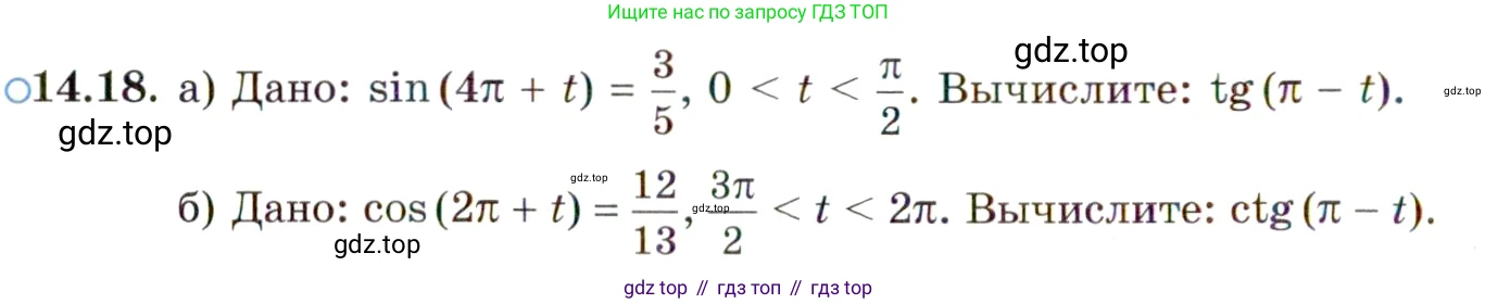 ГДЗ Алгебра, 10 класс Учебник, авторы: Мордкович Александр Григорьевич, Семенов Павел Владимирович, Денищева Лариса Олеговна, Звавич Леонид Исаакович, Корешкова Т А, Мишустина Татьяна Николаевна, Рязановский А Р, издательство Мнемозина, Москва, 2019, Часть 2, страница 96, номер 14.18, Условие