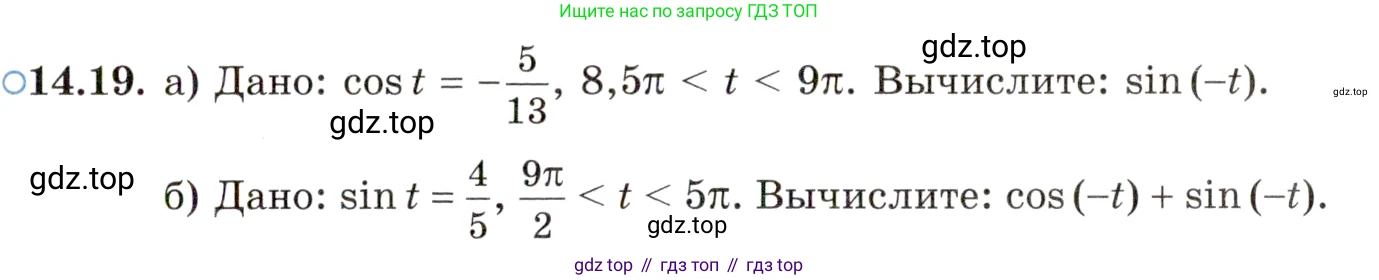 ГДЗ Алгебра, 10 класс Учебник, авторы: Мордкович Александр Григорьевич, Семенов Павел Владимирович, Денищева Лариса Олеговна, Звавич Леонид Исаакович, Корешкова Т А, Мишустина Татьяна Николаевна, Рязановский А Р, издательство Мнемозина, Москва, 2019, Часть 2, страница 97, номер 14.19, Условие