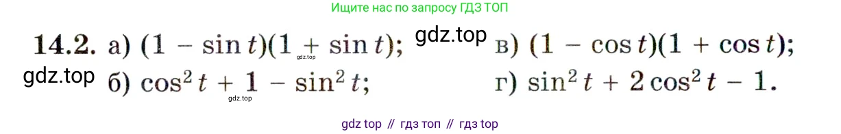 ГДЗ Алгебра, 10 класс Учебник, авторы: Мордкович Александр Григорьевич, Семенов Павел Владимирович, Денищева Лариса Олеговна, Звавич Леонид Исаакович, Корешкова Т А, Мишустина Татьяна Николаевна, Рязановский А Р, издательство Мнемозина, Москва, 2019, Часть 2, страница 94, номер 14.2, Условие