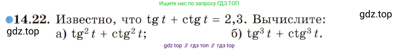 ГДЗ Алгебра, 10 класс Учебник, авторы: Мордкович Александр Григорьевич, Семенов Павел Владимирович, Денищева Лариса Олеговна, Звавич Леонид Исаакович, Корешкова Т А, Мишустина Татьяна Николаевна, Рязановский А Р, издательство Мнемозина, Москва, 2019, Часть 2, страница 97, номер 14.22, Условие