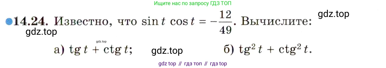 ГДЗ Алгебра, 10 класс Учебник, авторы: Мордкович Александр Григорьевич, Семенов Павел Владимирович, Денищева Лариса Олеговна, Звавич Леонид Исаакович, Корешкова Т А, Мишустина Татьяна Николаевна, Рязановский А Р, издательство Мнемозина, Москва, 2019, Часть 2, страница 97, номер 14.24, Условие