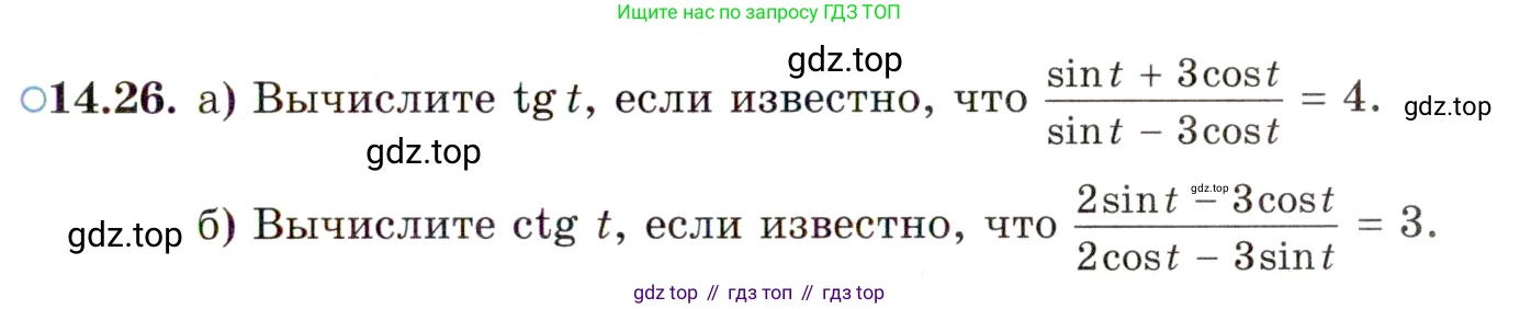 ГДЗ Алгебра, 10 класс Учебник, авторы: Мордкович Александр Григорьевич, Семенов Павел Владимирович, Денищева Лариса Олеговна, Звавич Леонид Исаакович, Корешкова Т А, Мишустина Татьяна Николаевна, Рязановский А Р, издательство Мнемозина, Москва, 2019, Часть 2, страница 97, номер 14.26, Условие