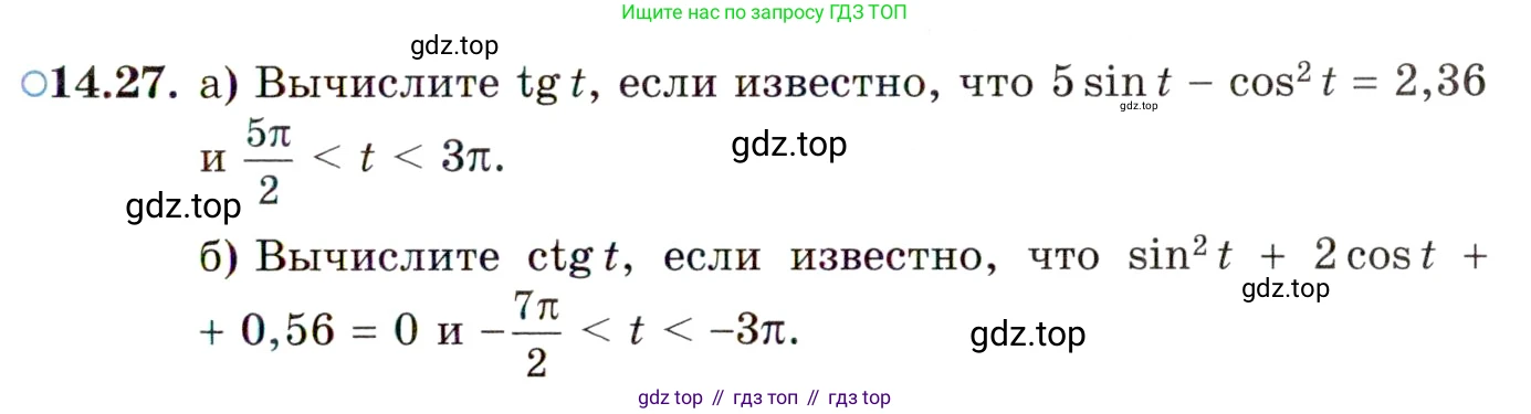ГДЗ Алгебра, 10 класс Учебник, авторы: Мордкович Александр Григорьевич, Семенов Павел Владимирович, Денищева Лариса Олеговна, Звавич Леонид Исаакович, Корешкова Т А, Мишустина Татьяна Николаевна, Рязановский А Р, издательство Мнемозина, Москва, 2019, Часть 2, страница 97, номер 14.27, Условие