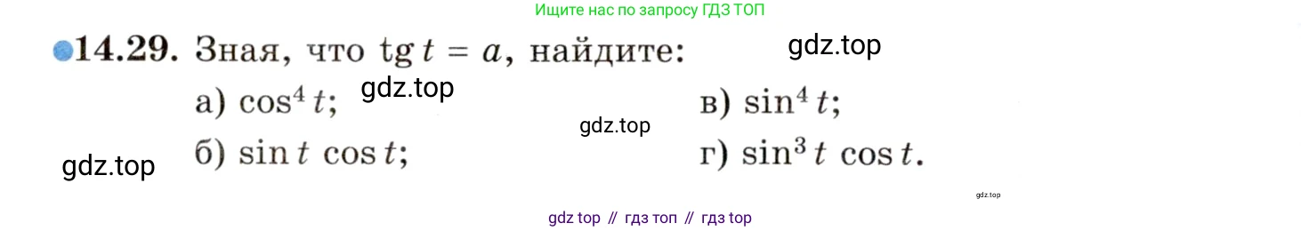 ГДЗ Алгебра, 10 класс Учебник, авторы: Мордкович Александр Григорьевич, Семенов Павел Владимирович, Денищева Лариса Олеговна, Звавич Леонид Исаакович, Корешкова Т А, Мишустина Татьяна Николаевна, Рязановский А Р, издательство Мнемозина, Москва, 2019, Часть 2, страница 98, номер 14.29, Условие