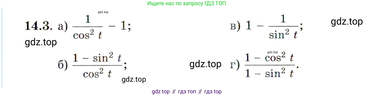 ГДЗ Алгебра, 10 класс Учебник, авторы: Мордкович Александр Григорьевич, Семенов Павел Владимирович, Денищева Лариса Олеговна, Звавич Леонид Исаакович, Корешкова Т А, Мишустина Татьяна Николаевна, Рязановский А Р, издательство Мнемозина, Москва, 2019, Часть 2, страница 94, номер 14.3, Условие