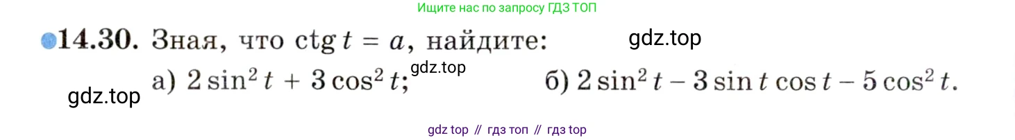 ГДЗ Алгебра, 10 класс Учебник, авторы: Мордкович Александр Григорьевич, Семенов Павел Владимирович, Денищева Лариса Олеговна, Звавич Леонид Исаакович, Корешкова Т А, Мишустина Татьяна Николаевна, Рязановский А Р, издательство Мнемозина, Москва, 2019, Часть 2, страница 98, номер 14.30, Условие