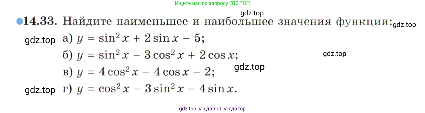 ГДЗ Алгебра, 10 класс Учебник, авторы: Мордкович Александр Григорьевич, Семенов Павел Владимирович, Денищева Лариса Олеговна, Звавич Леонид Исаакович, Корешкова Т А, Мишустина Татьяна Николаевна, Рязановский А Р, издательство Мнемозина, Москва, 2019, Часть 2, страница 98, номер 14.33, Условие