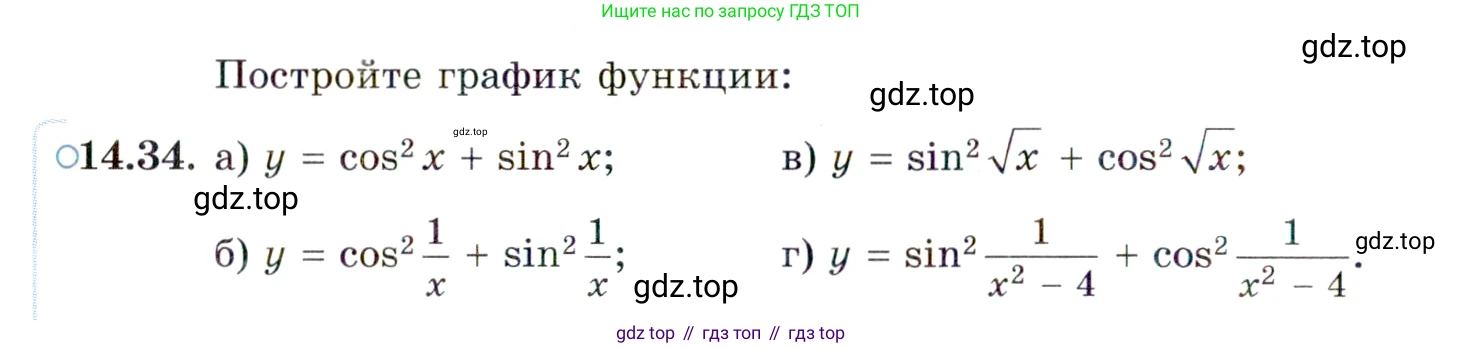 ГДЗ Алгебра, 10 класс Учебник, авторы: Мордкович Александр Григорьевич, Семенов Павел Владимирович, Денищева Лариса Олеговна, Звавич Леонид Исаакович, Корешкова Т А, Мишустина Татьяна Николаевна, Рязановский А Р, издательство Мнемозина, Москва, 2019, Часть 2, страница 98, номер 14.34, Условие