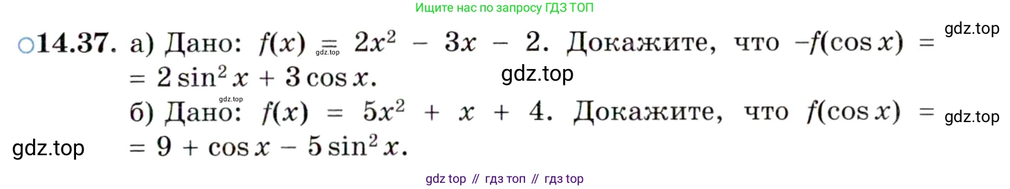 ГДЗ Алгебра, 10 класс Учебник, авторы: Мордкович Александр Григорьевич, Семенов Павел Владимирович, Денищева Лариса Олеговна, Звавич Леонид Исаакович, Корешкова Т А, Мишустина Татьяна Николаевна, Рязановский А Р, издательство Мнемозина, Москва, 2019, Часть 2, страница 99, номер 14.37, Условие