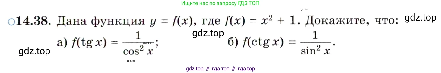ГДЗ Алгебра, 10 класс Учебник, авторы: Мордкович Александр Григорьевич, Семенов Павел Владимирович, Денищева Лариса Олеговна, Звавич Леонид Исаакович, Корешкова Т А, Мишустина Татьяна Николаевна, Рязановский А Р, издательство Мнемозина, Москва, 2019, Часть 2, страница 99, номер 14.38, Условие