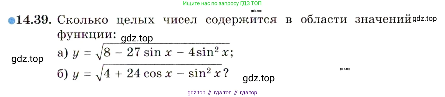 ГДЗ Алгебра, 10 класс Учебник, авторы: Мордкович Александр Григорьевич, Семенов Павел Владимирович, Денищева Лариса Олеговна, Звавич Леонид Исаакович, Корешкова Т А, Мишустина Татьяна Николаевна, Рязановский А Р, издательство Мнемозина, Москва, 2019, Часть 2, страница 99, номер 14.39, Условие