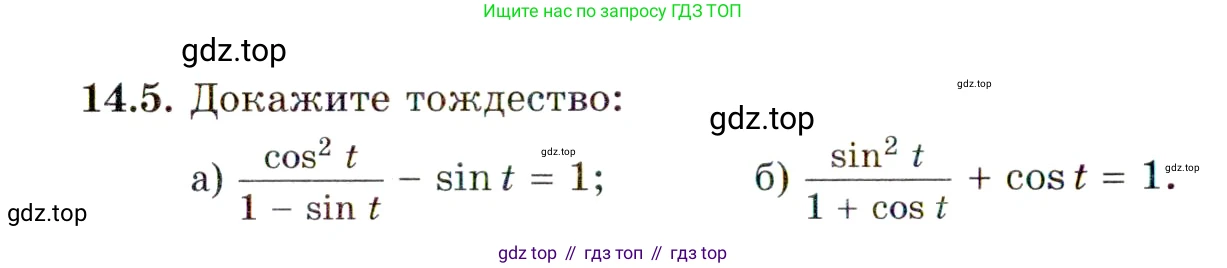 ГДЗ Алгебра, 10 класс Учебник, авторы: Мордкович Александр Григорьевич, Семенов Павел Владимирович, Денищева Лариса Олеговна, Звавич Леонид Исаакович, Корешкова Т А, Мишустина Татьяна Николаевна, Рязановский А Р, издательство Мнемозина, Москва, 2019, Часть 2, страница 94, номер 14.5, Условие