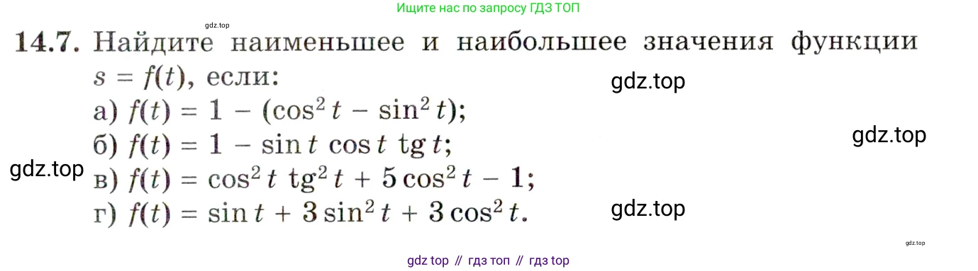 ГДЗ Алгебра, 10 класс Учебник, авторы: Мордкович Александр Григорьевич, Семенов Павел Владимирович, Денищева Лариса Олеговна, Звавич Леонид Исаакович, Корешкова Т А, Мишустина Татьяна Николаевна, Рязановский А Р, издательство Мнемозина, Москва, 2019, Часть 2, страница 95, номер 14.7, Условие