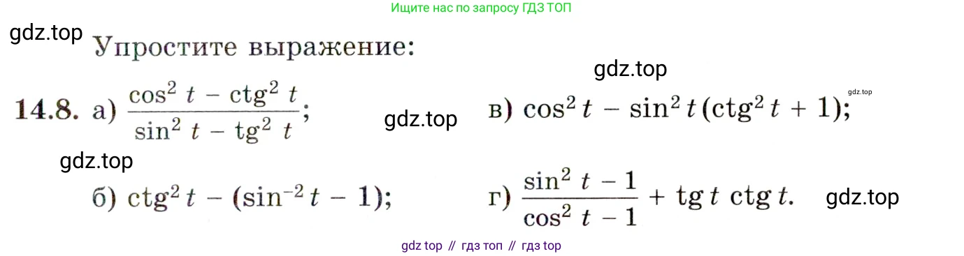 ГДЗ Алгебра, 10 класс Учебник, авторы: Мордкович Александр Григорьевич, Семенов Павел Владимирович, Денищева Лариса Олеговна, Звавич Леонид Исаакович, Корешкова Т А, Мишустина Татьяна Николаевна, Рязановский А Р, издательство Мнемозина, Москва, 2019, Часть 2, страница 95, номер 14.8, Условие