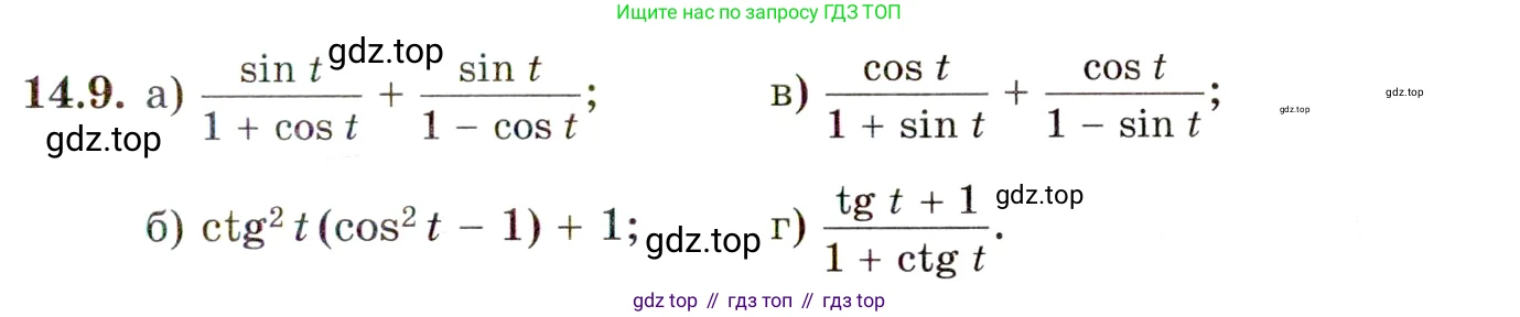 ГДЗ Алгебра, 10 класс Учебник, авторы: Мордкович Александр Григорьевич, Семенов Павел Владимирович, Денищева Лариса Олеговна, Звавич Леонид Исаакович, Корешкова Т А, Мишустина Татьяна Николаевна, Рязановский А Р, издательство Мнемозина, Москва, 2019, Часть 2, страница 95, номер 14.9, Условие