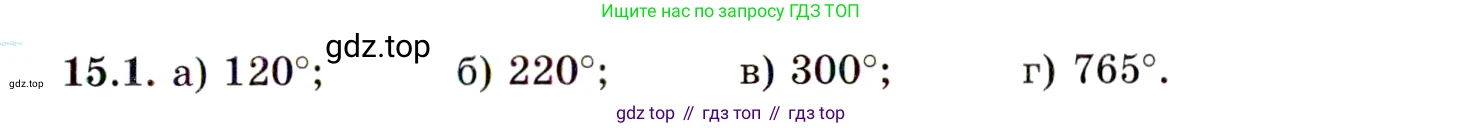 ГДЗ Алгебра, 10 класс Учебник, авторы: Мордкович Александр Григорьевич, Семенов Павел Владимирович, Денищева Лариса Олеговна, Звавич Леонид Исаакович, Корешкова Т А, Мишустина Татьяна Николаевна, Рязановский А Р, издательство Мнемозина, Москва, 2019, Часть 2, страница 99, номер 15.1, Условие