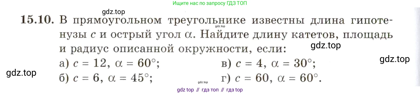ГДЗ Алгебра, 10 класс Учебник, авторы: Мордкович Александр Григорьевич, Семенов Павел Владимирович, Денищева Лариса Олеговна, Звавич Леонид Исаакович, Корешкова Т А, Мишустина Татьяна Николаевна, Рязановский А Р, издательство Мнемозина, Москва, 2019, Часть 2, страница 100, номер 15.10, Условие