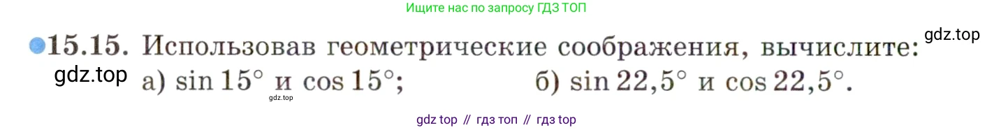 ГДЗ Алгебра, 10 класс Учебник, авторы: Мордкович Александр Григорьевич, Семенов Павел Владимирович, Денищева Лариса Олеговна, Звавич Леонид Исаакович, Корешкова Т А, Мишустина Татьяна Николаевна, Рязановский А Р, издательство Мнемозина, Москва, 2019, Часть 2, страница 100, номер 15.15, Условие