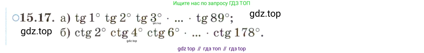 ГДЗ Алгебра, 10 класс Учебник, авторы: Мордкович Александр Григорьевич, Семенов Павел Владимирович, Денищева Лариса Олеговна, Звавич Леонид Исаакович, Корешкова Т А, Мишустина Татьяна Николаевна, Рязановский А Р, издательство Мнемозина, Москва, 2019, Часть 2, страница 100, номер 15.17, Условие