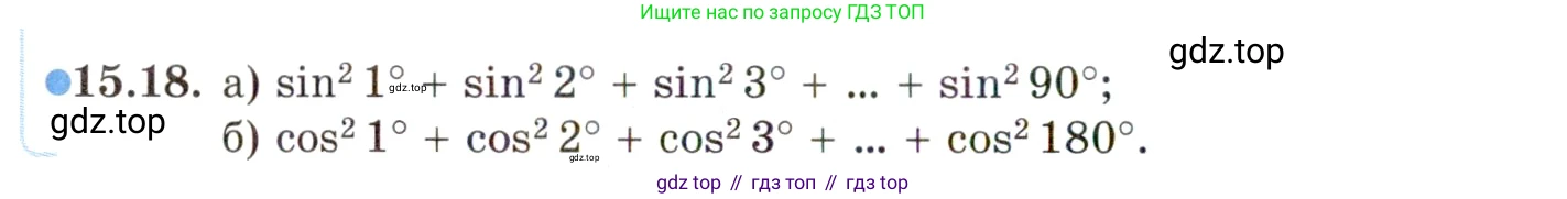 ГДЗ Алгебра, 10 класс Учебник, авторы: Мордкович Александр Григорьевич, Семенов Павел Владимирович, Денищева Лариса Олеговна, Звавич Леонид Исаакович, Корешкова Т А, Мишустина Татьяна Николаевна, Рязановский А Р, издательство Мнемозина, Москва, 2019, Часть 2, страница 100, номер 15.18, Условие
