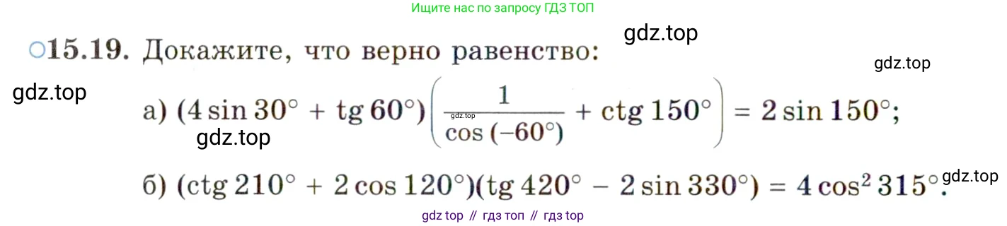 ГДЗ Алгебра, 10 класс Учебник, авторы: Мордкович Александр Григорьевич, Семенов Павел Владимирович, Денищева Лариса Олеговна, Звавич Леонид Исаакович, Корешкова Т А, Мишустина Татьяна Николаевна, Рязановский А Р, издательство Мнемозина, Москва, 2019, Часть 2, страница 100, номер 15.19, Условие