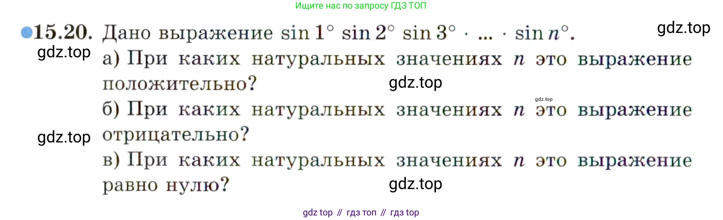 ГДЗ Алгебра, 10 класс Учебник, авторы: Мордкович Александр Григорьевич, Семенов Павел Владимирович, Денищева Лариса Олеговна, Звавич Леонид Исаакович, Корешкова Т А, Мишустина Татьяна Николаевна, Рязановский А Р, издательство Мнемозина, Москва, 2019, Часть 2, страница 100, номер 15.20, Условие