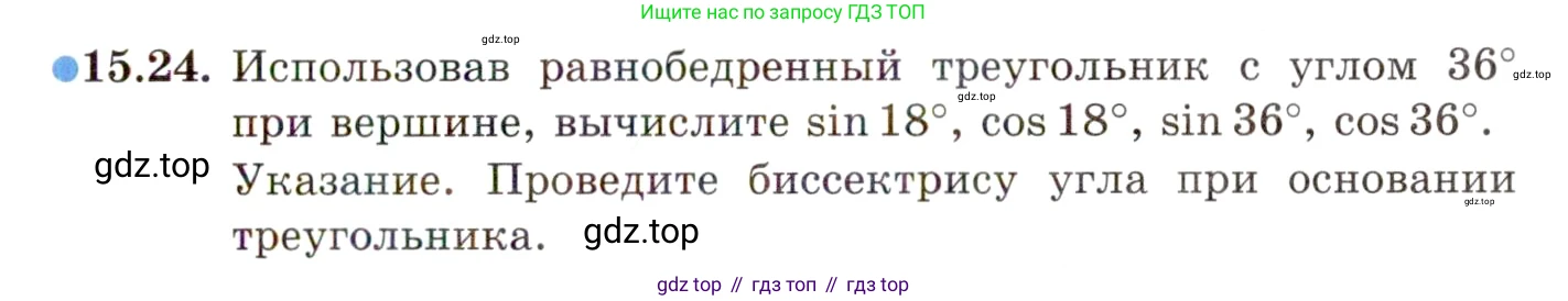 ГДЗ Алгебра, 10 класс Учебник, авторы: Мордкович Александр Григорьевич, Семенов Павел Владимирович, Денищева Лариса Олеговна, Звавич Леонид Исаакович, Корешкова Т А, Мишустина Татьяна Николаевна, Рязановский А Р, издательство Мнемозина, Москва, 2019, Часть 2, страница 101, номер 15.24, Условие
