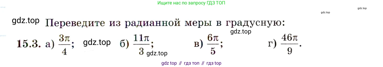 ГДЗ Алгебра, 10 класс Учебник, авторы: Мордкович Александр Григорьевич, Семенов Павел Владимирович, Денищева Лариса Олеговна, Звавич Леонид Исаакович, Корешкова Т А, Мишустина Татьяна Николаевна, Рязановский А Р, издательство Мнемозина, Москва, 2019, Часть 2, страница 99, номер 15.3, Условие