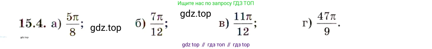 ГДЗ Алгебра, 10 класс Учебник, авторы: Мордкович Александр Григорьевич, Семенов Павел Владимирович, Денищева Лариса Олеговна, Звавич Леонид Исаакович, Корешкова Т А, Мишустина Татьяна Николаевна, Рязановский А Р, издательство Мнемозина, Москва, 2019, Часть 2, страница 99, номер 15.4, Условие